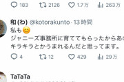 【画像】ジャニオタ「ジャニーズ事務所抜けた人達はキラキラが無くなり目が死んでるから応援出来ない」
