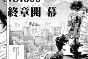 【ジャンプ16号感想】僕のヒーローアカデミア　第306話 終章開幕