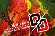【予約開始】エクスペリエンスの新作ダンジョンRPG『デモンキルデモン ～黄泉1984～』、Amazonで予約スタート！　前作『黄泉ヲ裂ク華』から5年後の正統続編！発売日は5月28日
