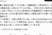 滝沢ガレソの“憶測投稿”拡散…星野源の事務所が強く否定、法的措置も検討