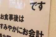 トッモと飯食おうと入ったラーメン屋が死語厳禁だったんやが