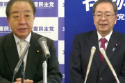 【節操なし】立憲・野田代表、公明党について「極めて親和性ある。理念、基本政策で一致点が相当ある。連携したい」→即党首会談実施