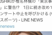 【悲報】椎名林檎を批判したYOSHIKIをホリエモンが批判
