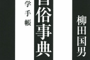 【悲報】新入社員さんがさっそくやらかす‥‥取引先の部長の葬式で遺族に｢ご愁傷様です｣とか抜かしやがった