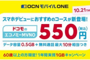 ドコモのエコノミーMVNO有能ちゃうか？