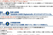 【IxR】「SAISON CARD Digital<IxR>」がスタート！200万円以上買い物すると限定イベント参加権が当たるよ