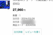 【画像】ニトリがとんでもない投げ売りをしてると話題に‥‥50型テレビが27,960円！？😲😳🤓😵