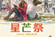 【FF14】本日12月15日17時よりシーズナルイベント「星芒祭2022」が開催！イベントアイテムにマウント「ミラージュ・ブリッツェン」や庭具「イルミネーテッドツリー」