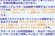 【悲報】デレマス初の選挙違反者、出てしまう…