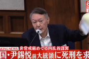 【速報】韓国の尹錫悦前大統領に死刑を求刑・・・特別検察官