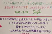 【悲報】杉原明紗のサインが、山﨑愛生のサインのパクリと見なされサイン変更になった模様