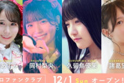 【STU48】岡田あずみ・岡村梨央・久留島優果・諸葛望愛、12月1日(日) 12:00よりソロファンクラブオープン決定🌈