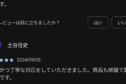 【悲報】フリマアプリのレビュー、アプリの評価でなく「取引評価」だらけになる。そうじゃないんだよｗｗｗｗ