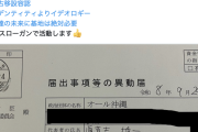 【悲報】オール沖縄、元N国のワケ分かんないヤツ（辺野古容認派）に乗っ取られるｗｗｗｗｗｗｗｗ