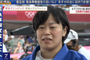 ◆五輪遅報◆柔道女子78Kg級 金メダル！濵田尚里、ザ・サンボマスターが強すぎると話題に！