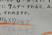 【終戦】「かけ算の順番が違ったら正解でもバツか？」「“9.0”のような小数点表記は間違いか？」 算数の大論争がついに決着！　世界的数学者の結論はこちらｗｗｗｗｗ