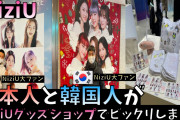 渋谷109 NiziUグッズショップで韓国人と日本人が驚きました！　feat. SHIBUYA109, Step and s step
