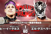 IWGPジュニアヘビー級選手権試合 ロビー・イーグルスvsエル・デスペラード 『POWER STRUGGLE』11.6大阪