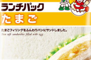 ランチパックとかいう美味くも不味くもないパン