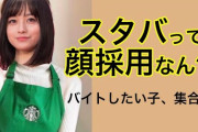 ワイ「スタバの店員さんにLINEのID渡したいなぁ」敵「やめとけ」味方「チャレンジする価値はある」
