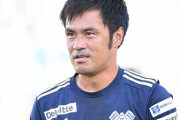 元日本代表DF駒野友一氏、古巣・J1広島のスクールコーチに就任「長い旅を終えて親元に戻るような気持ち」（関連まとめ）