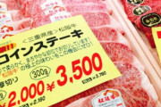 【速報】ステーキ用のお肉、高すぎる