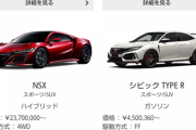 【悲報】ホンダ、公式サイトで桁を間違えるｗｗｗｗｗｗｗｗｗｗ
