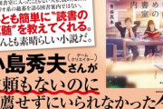 【画像】デススト小島監督、出版社から「依頼もないのに」小説推薦文を送り付けてしまうｗｗｗｗ