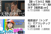 【悲報】元まいんちゃん福原遥さんのYouTube、いまいち伸びない・・・