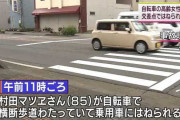 チャリの85歳　マツ※エさん(※「エ」は「一」の上に「了」のような字。)　車にはねられ死去