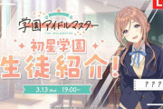 【学園アイドルマスター】すごいどこかで見た感ある。これから２ヶ月掛けて毎週水曜にキャラのプロフィール公開！