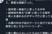 【悲報】高学歴男性「居酒屋のバイトで虐められた。二度と関わらない底辺を見れて感動した」
