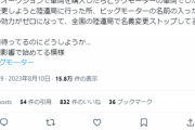 【悲報】ビッグモーター、中古車業界を大混乱させてしまう。中古市場に解き放たれた中古車の名義変更ができなくなっている模様ｗｗｗｗ