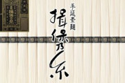 損保乃糸って普通の素麺に比べてどのくらい美味いの？