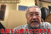 【芸能】「恥ずかしいよ」吉幾三さん、飛行機内での態度が酷すぎる”国会議員”の実名を暴露