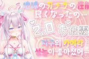 【ナ・セラ2.0】元KRの魔法少女セラちゃんが2.0になって揺れる！！！！！　「セラちゃんくそ可愛い」「ほんま全身だとえっちやなこの魔法少女」【にじさんじ】