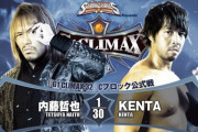 内藤哲也vsKENTA 『G1 CLIMAX 32』Cブロック公式戦