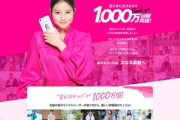 楽天モバイル､ついに契約者数1000万回線突破 ほんま覇権やな