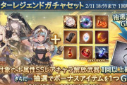 【グラブル】土キャラスタレが本日より開催中！最新のラムレッダ,ミレリゼ等を含む8キャラ厳選方式！