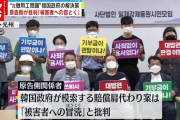 韓国政府、徴用工問題に基金を設立して解決を目指すか……それでもユン大統領を信頼できない根本的な理由とは？