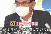 河野防衛相、ミサイル防衛質問に「なぜ中国の了解がいるのか」記者会見で語気強める！