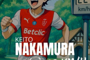 ◆朗報◆日本ツアーブッチした中村敬斗、ランス地元の公園で目撃される！「時速22ｋｍ/ｈで走ってた！」 by 仏メディア