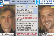 ロシア在住の父「ウクライナで迫害されてるだろ？」 息子「されたことないよ」 父「何をウソついてるんだ」