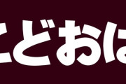 【お悩み相談】35歳女性「子供部屋おばさんの何が悪いの？　メリットしかないのに…」