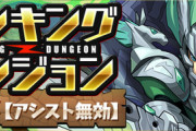 【パズドラ速報】5%王冠ボーダーは117,252点！ランダン「英雄杯」終了に対する反応まとめ