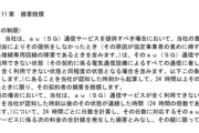 【朗報】KDDI、通信障害の補償を検討すると発表！！