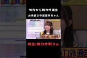【守屋麗奈】お馬鹿で味方から戦力外通告を食らうれなぁが可愛い #shorts #櫻坂46