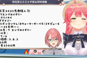 【ホロライブ】ルイみこ桜花賞です！みこち100万ｷﾀ――(ﾟ∀ﾟ)――!!