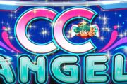 【新台】ユニバ「CCエンジェル」解説動画が公開！スペックはボーナス+RTタイプ！