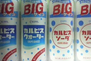 カルピスウォーター美味すぎｗｗｗｗｗｗｗｗｗｗｗｗｗｗｗｗｗｗｗｗ